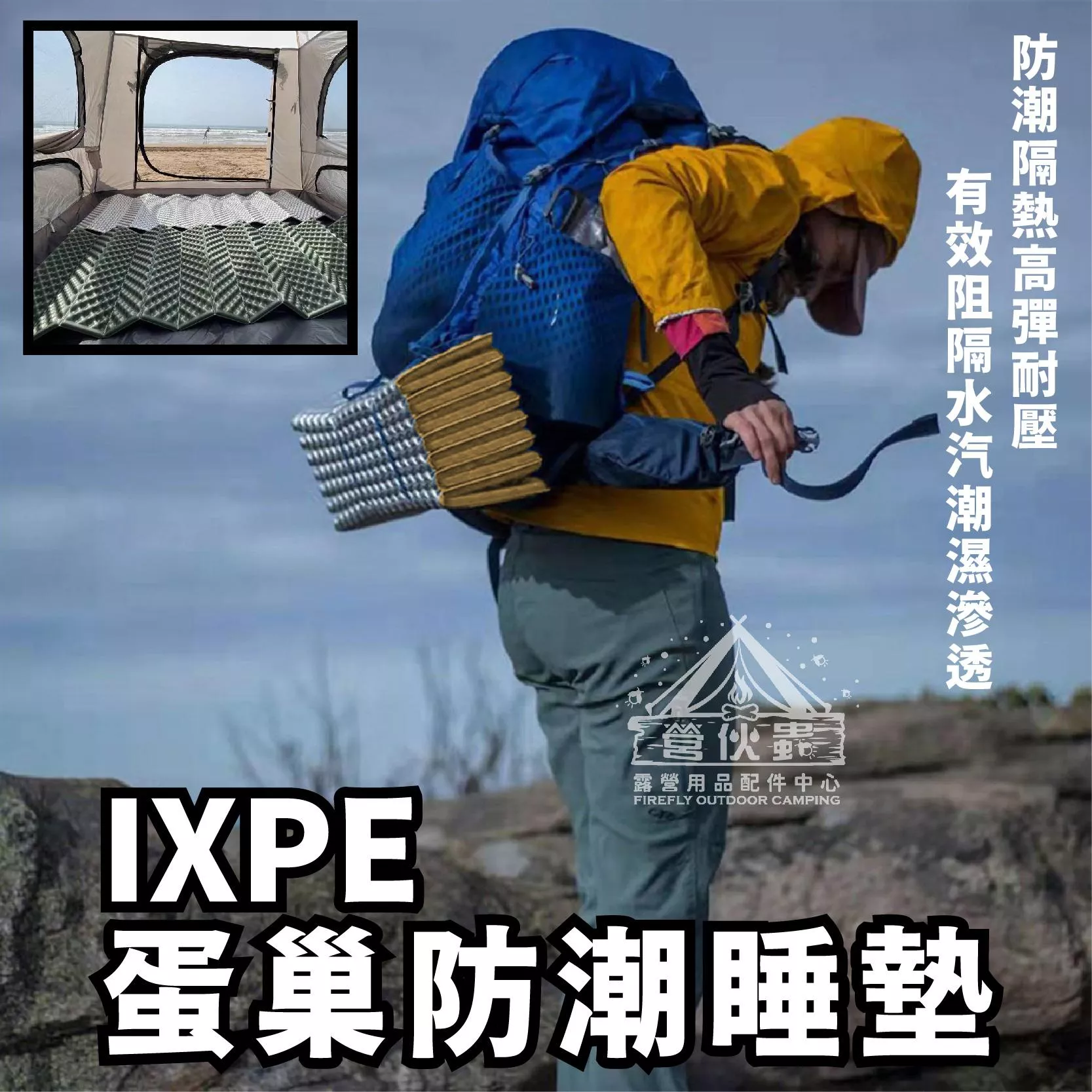 【營伙蟲1816】鋁膜蛋巢睡墊 蛋巢墊 午睡摺疊墊 加厚睡墊 便攜隔潮單人野餐墊 野營