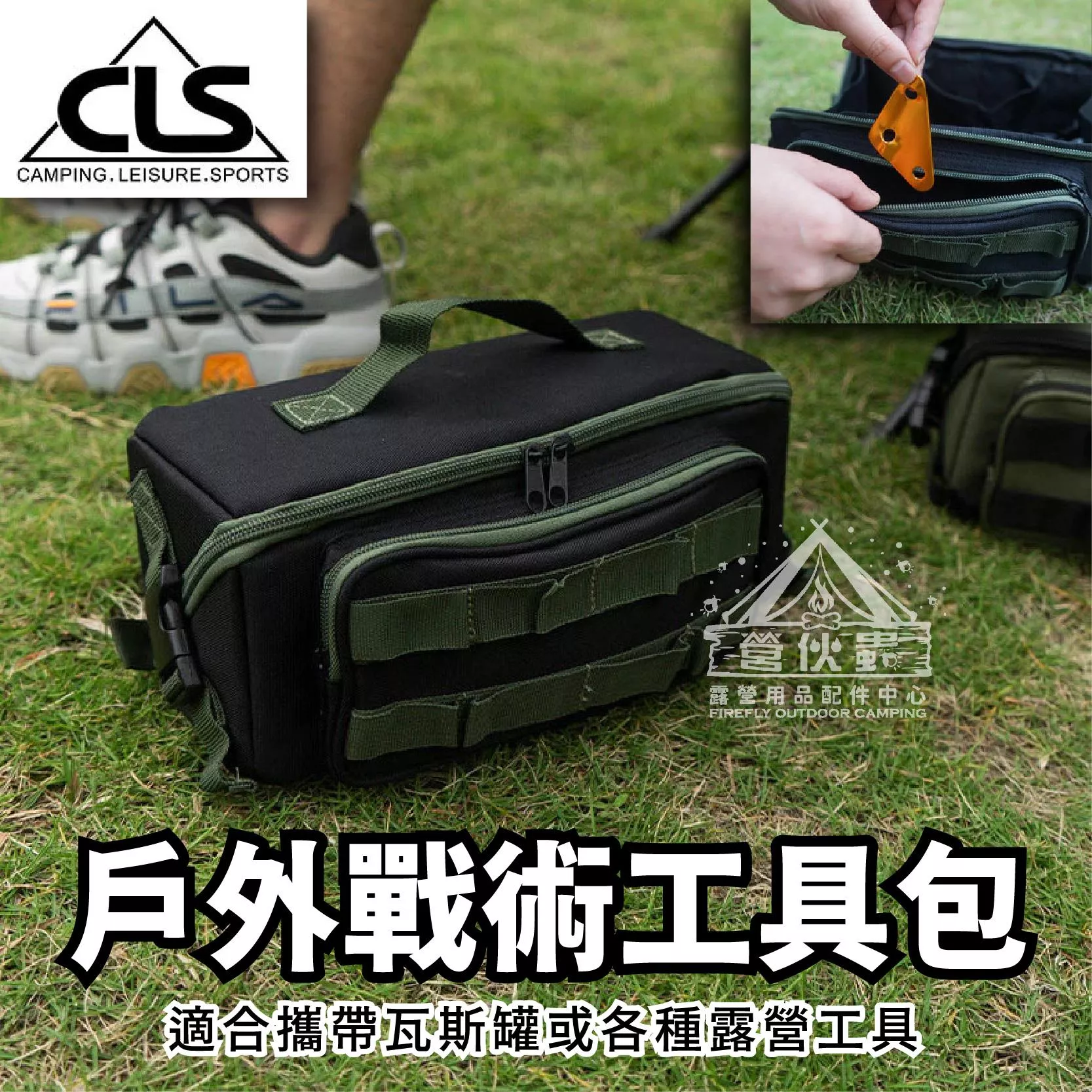 【營伙蟲1736】CLS 工業風工具收納袋 工具袋 收納包 瓦斯收納袋 營釘工具箱 戶外包 營釘包 餐具包 燈具包