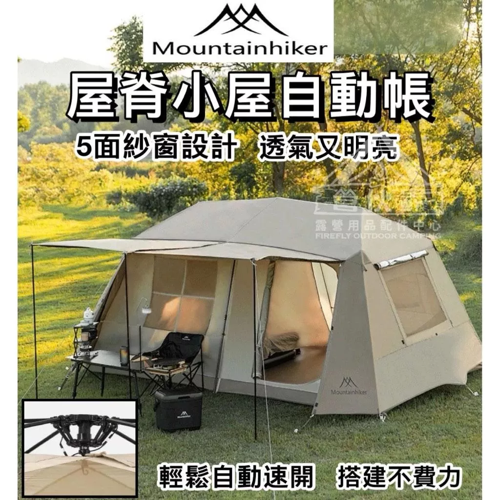 【營伙蟲1809】山之客山脊帳 簡約風屋脊 全素面簡單設計 自動山脊帳 秒開帳蓬 帳棚 露營帳篷 露營 戶外