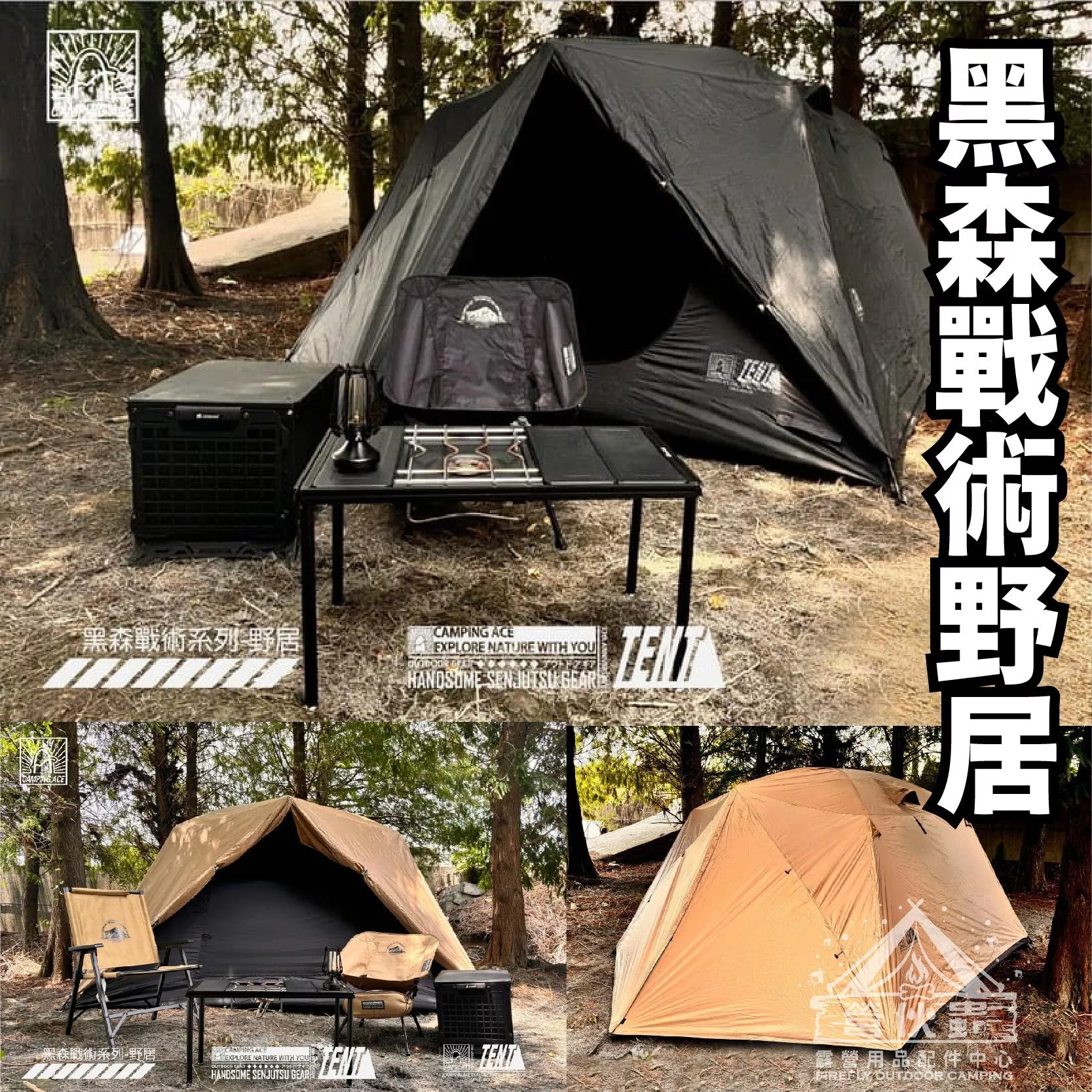 野樂 黑森戰術系列 野居300帳 速搭帳 附收納袋 露營