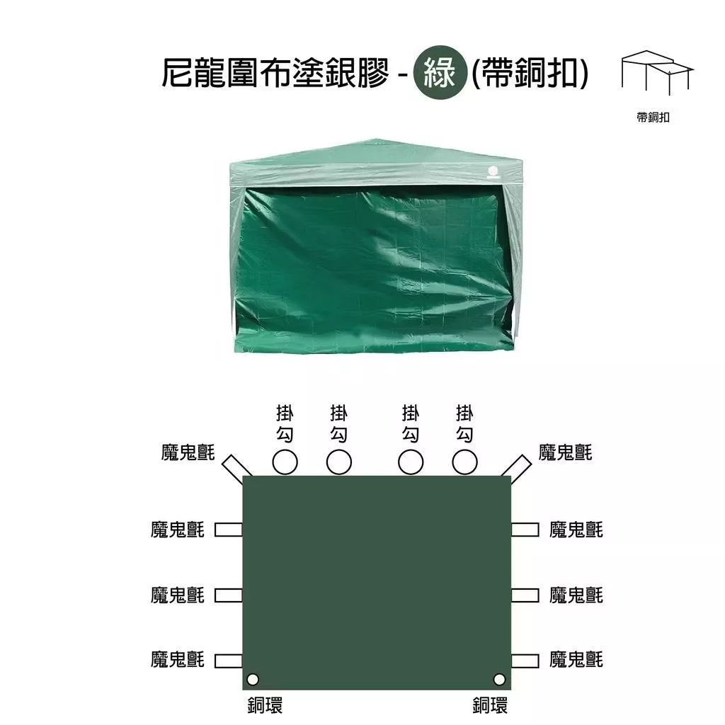 客廳帳圍布(開拉鍊)銀膠圍布