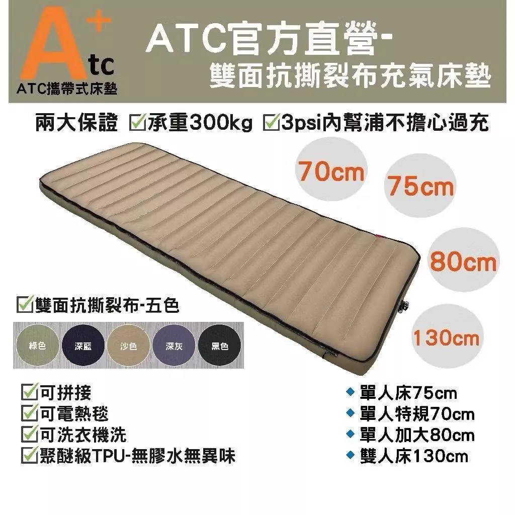 【營伙蟲1250】ATC組合充氣床墊 迷彩素色系列 單人/雙人 車床 TPU充氣床 露營 旅遊必備