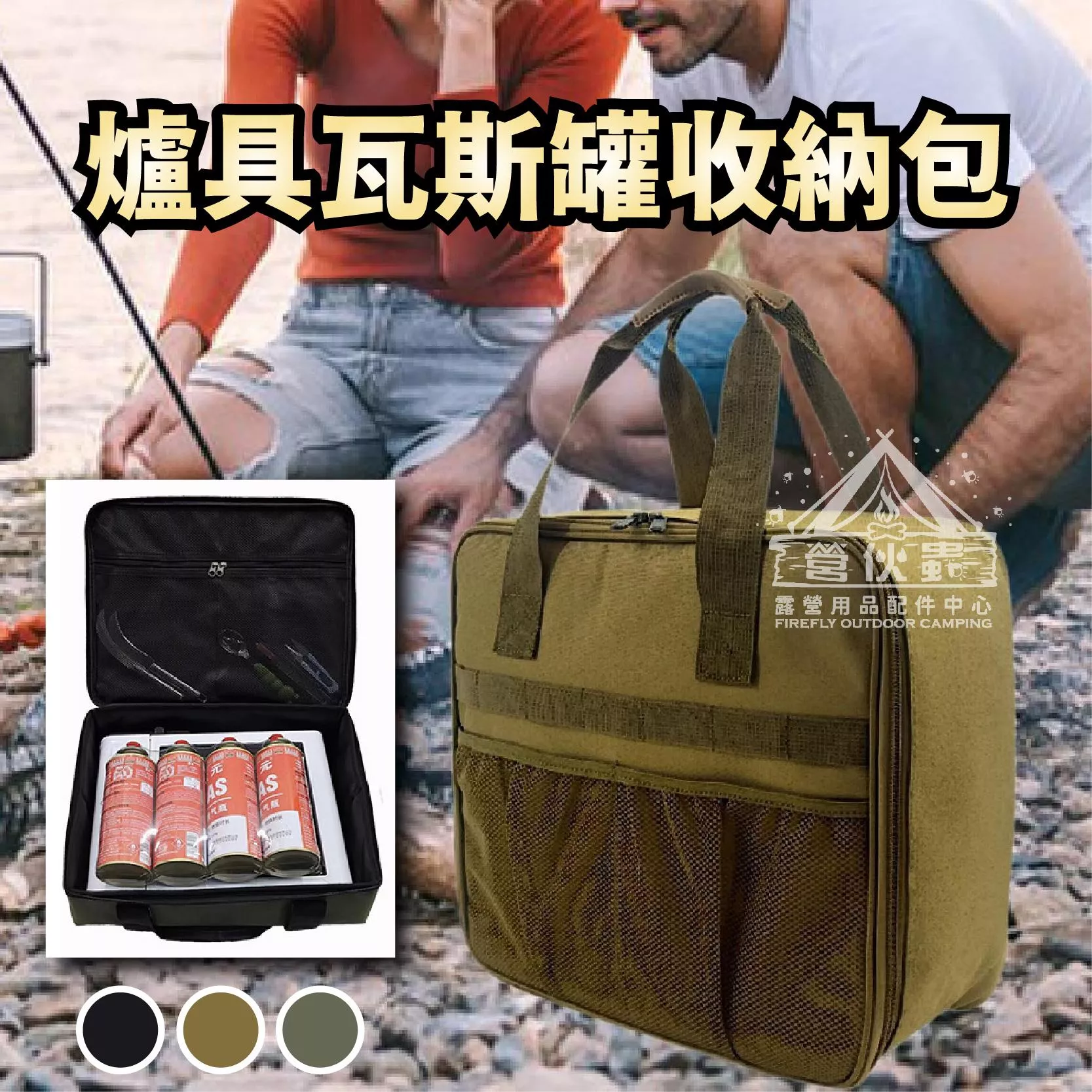 【營伙蟲1776】卡式爐收納包 戶外瓦斯爐收納袋 卡式爐防撞收納包 輪座收納袋 卡式爐氣罐收納包