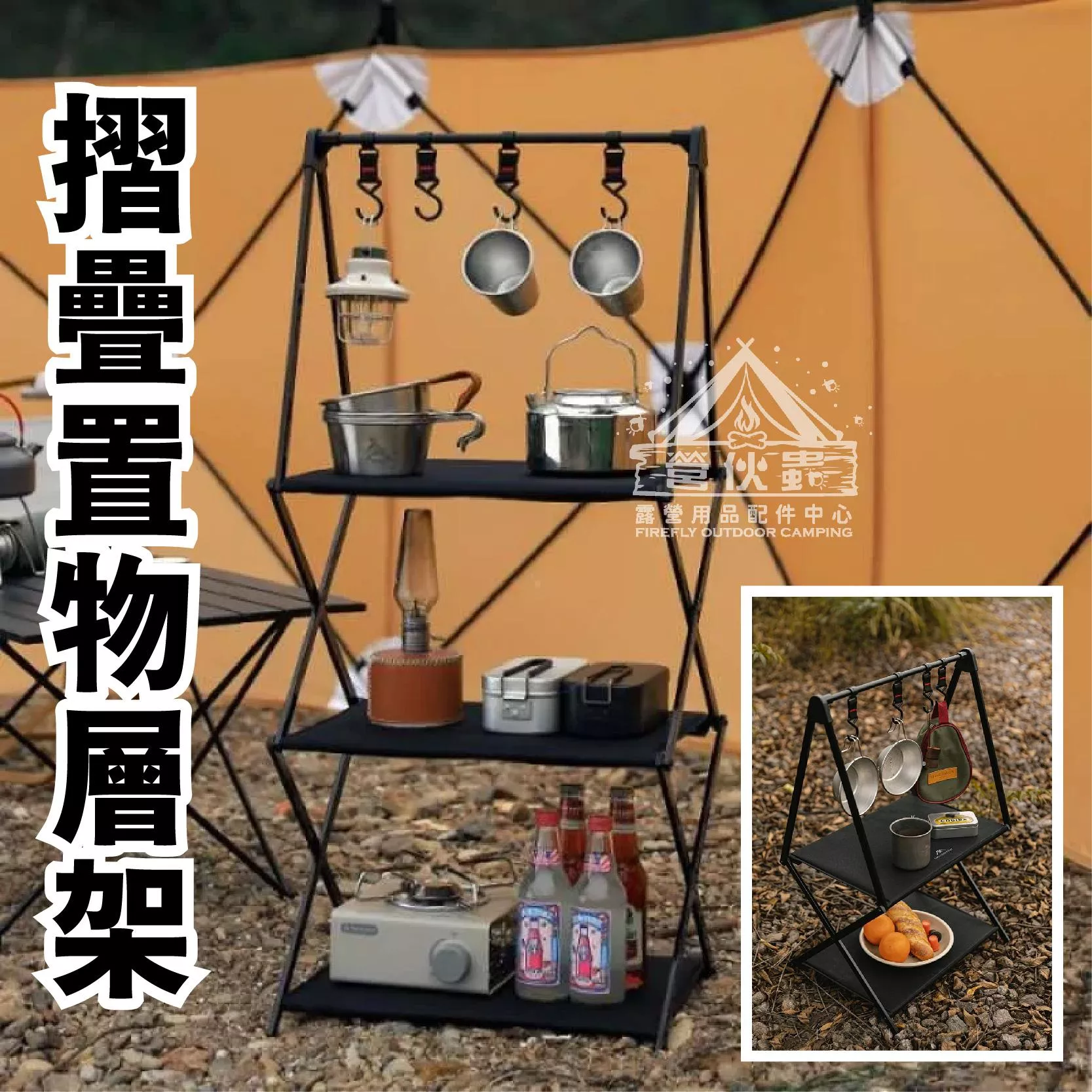 【營伙蟲1158】山之客摺疊置物架 鋁合金置物架 雙層置物架 黑化風 露營 野營 野炊置物 收納 超輕置物架 收納箱