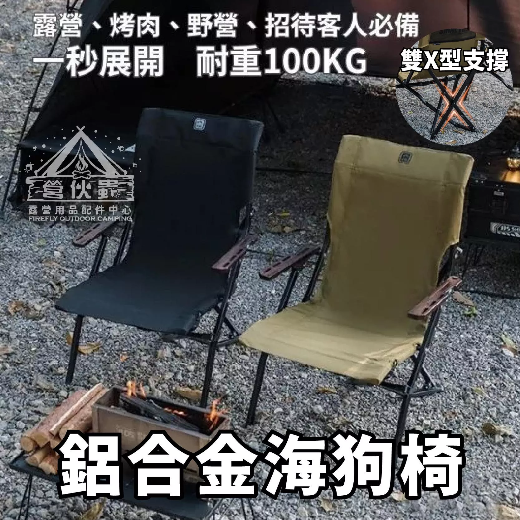【營伙蟲1717】ShineTrip山趣海狗椅 05戰術系列海狗椅 鋁合金折疊椅 露營椅 躺椅 導演椅 戰術椅 露營