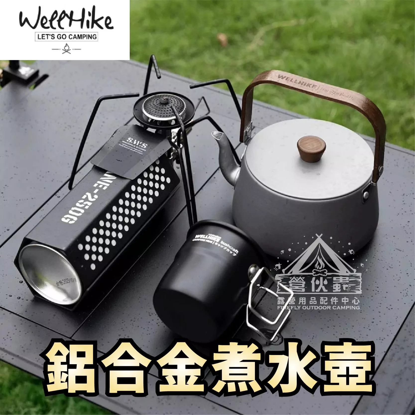 WELLHIKE鈦黑鋁合金煮水壺 燒水壺茶壺1.1公升 胡桃木提手 輕量化 鋁製燒水壺 煮水壺