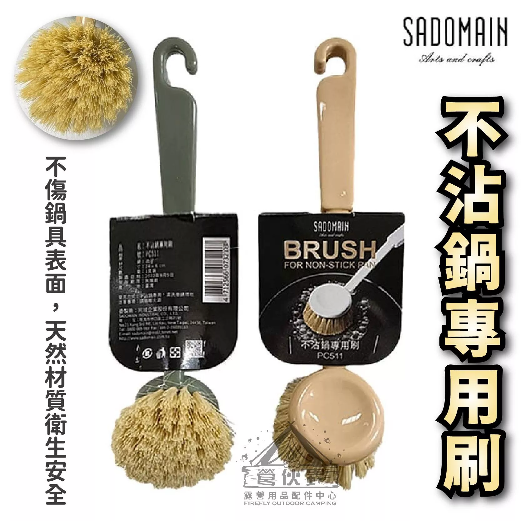 【營伙蟲1879】SADOMAIN不沾鍋專用刷 仙德曼沙/綠色 PC511 刷子 清潔刷 棕刷 不沾鍋刷 平底鍋刷