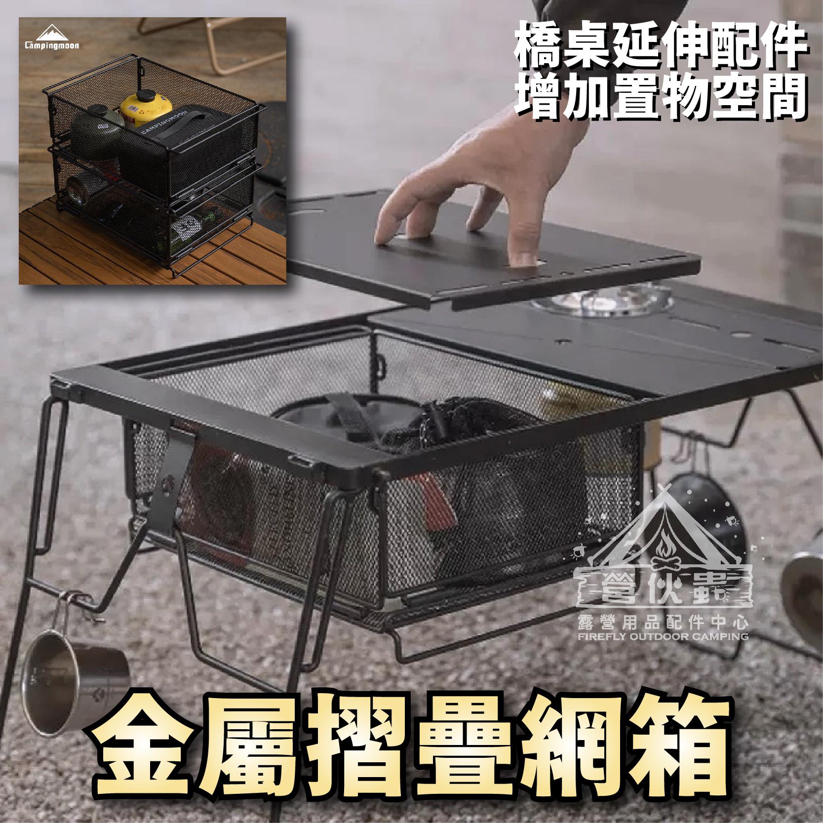 【營伙蟲1883】柯曼金屬折疊網箱 IGT單元 CK-24BK 居家廚具收納 收納 摺疊 餐廚 瀝水 露營 收納籃