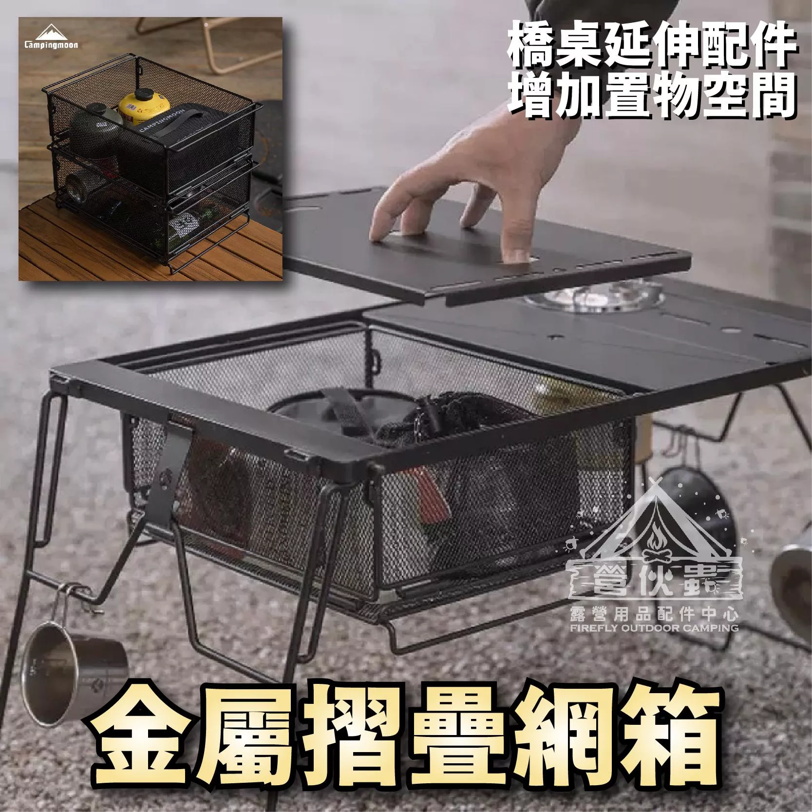 【營伙蟲1883】柯曼金屬折疊網箱 IGT單元 CK-24BK 居家廚具收納 收納 摺疊 餐廚 瀝水 露營 收納籃