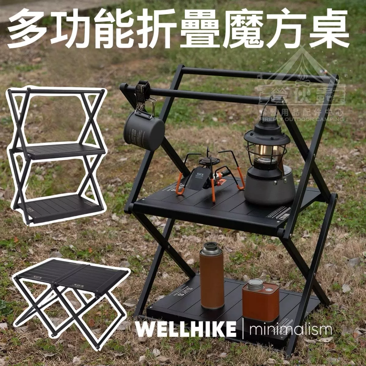 【營伙蟲1919】WELLHIKE魔方置物桌 鋁合金置物架 雙層置物架 黑化風 露營 野營 野炊置物 收納 超輕置物架 收納箱