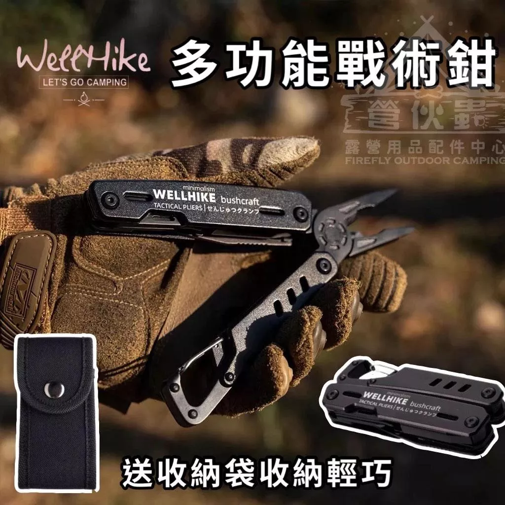 【營伙蟲1922】wellhike多功能戰術鉗 尖嘴鉗 隨身鉗 鉗子 手鋸 工具鉗 鋸刀 開瓶器 十字起子 求生鉗工具