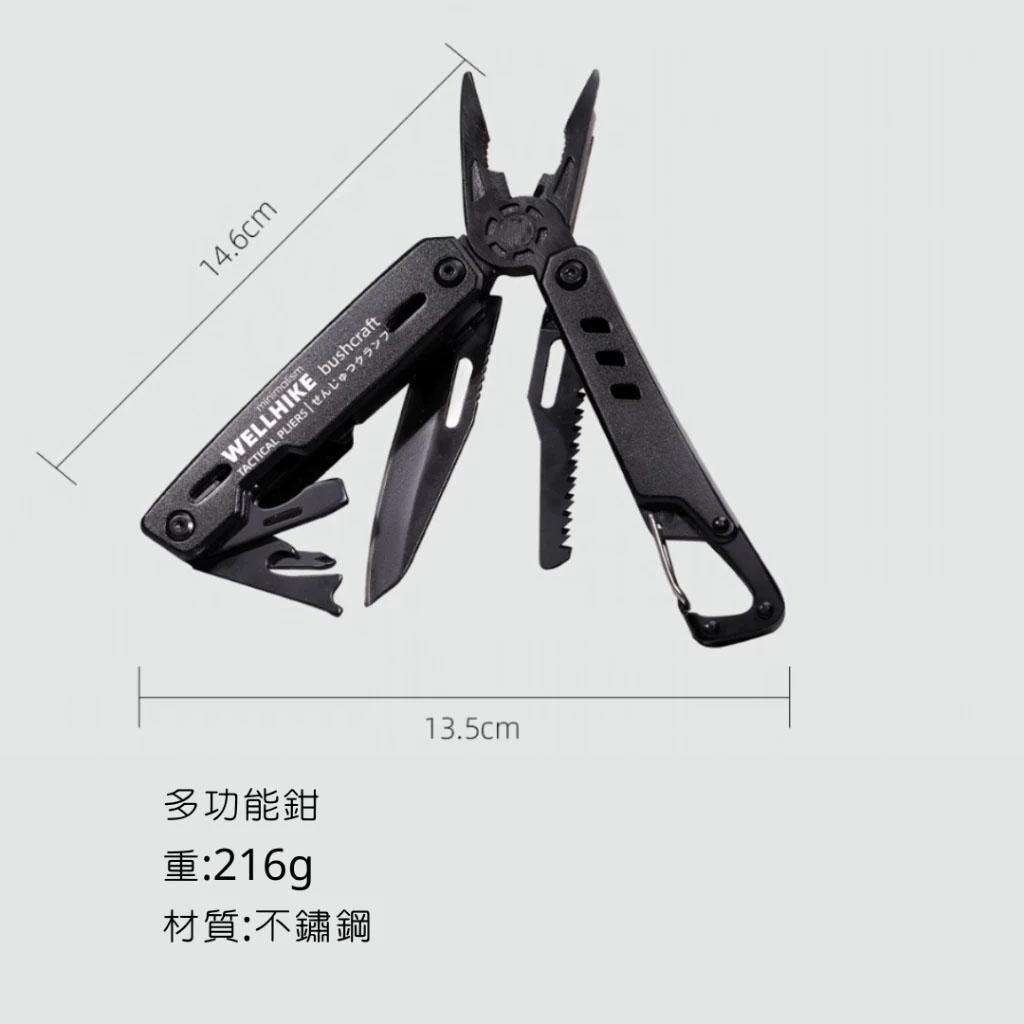 【營伙蟲1922】wellhike多功能戰術鉗 尖嘴鉗 隨身鉗 鉗子 手鋸 工具鉗 鋸刀 開瓶器 十字起子 求生鉗工具