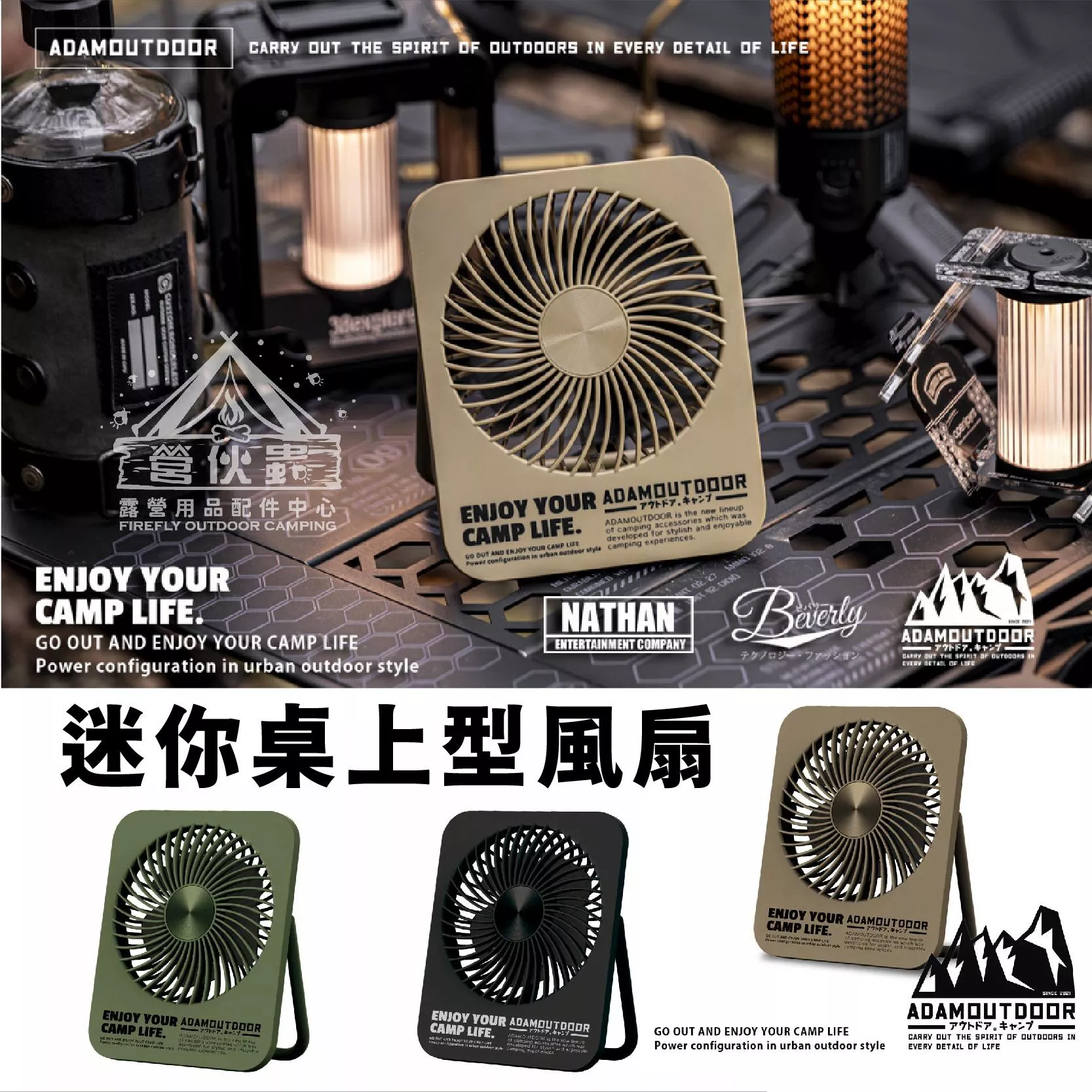 【營伙蟲1923】ADAMOUTDOOR USB充電式迷你桌上型風扇 風扇 小風扇 迷你風扇 桌上風扇 超薄 萬用扇