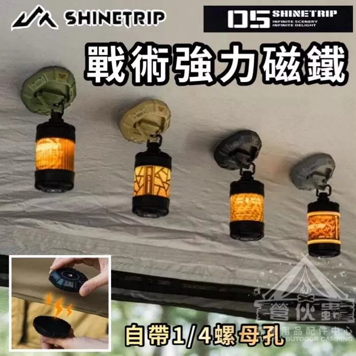 【營伙蟲1896】 ShineTrip 山趣 05系 磁吸掛扣 多功能磁吸 強力磁吸扣 戰術磁吸掛扣 鍍鋅磁