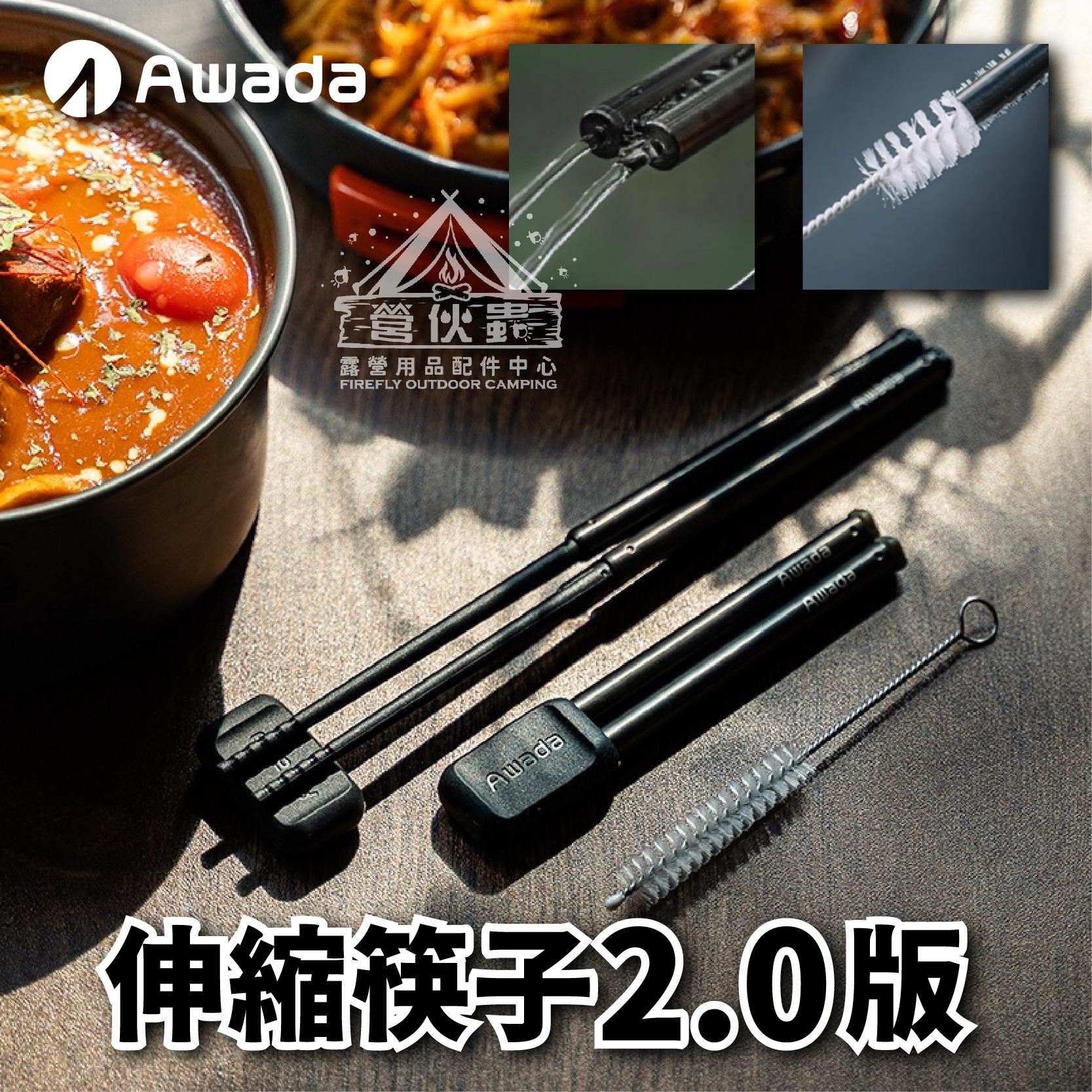 【營伙蟲1884】AWADA 伸縮筷子2.0 黑色 清潔小刷 折疊餐具 環保餐具 登山餐具 收納筷 筷子 露營