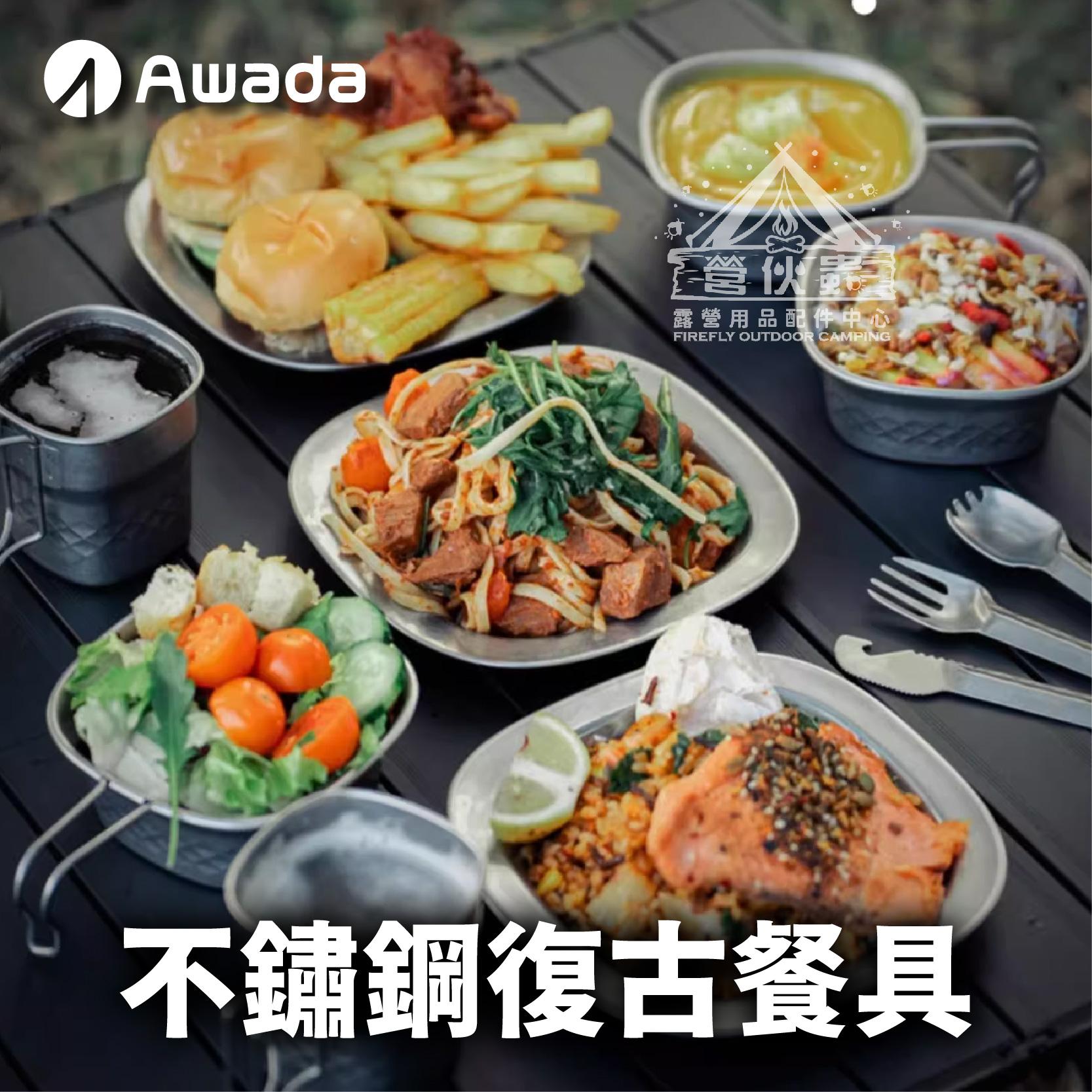 【營伙蟲1885】韓國AWADA 不鏽鋼復古餐具 餐具 野餐 碗 杯子 叉子 盤子 露營 炊具 環保 登山 雪拉碗