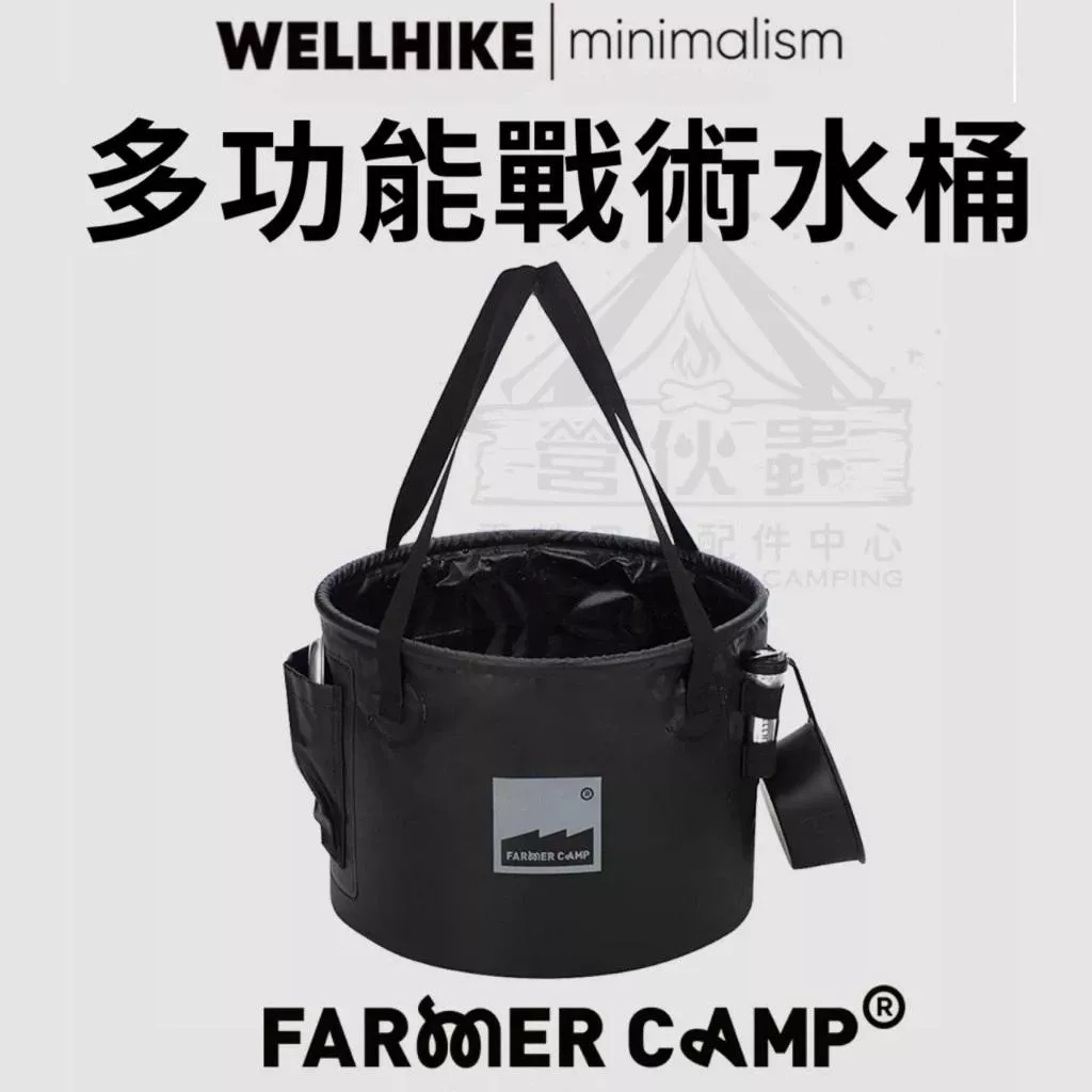 【營伙蟲1916】Farmer Camp戶外可摺疊水桶20L手提戰術水桶 露營衣物收納袋 野營