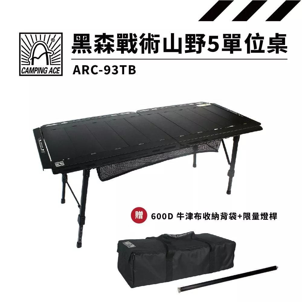【營伙蟲1924】野樂五單位桌 露營桌 山野 ARC-93TB 贈燈桿 瀝水網 IGT 蛋捲桌 露營