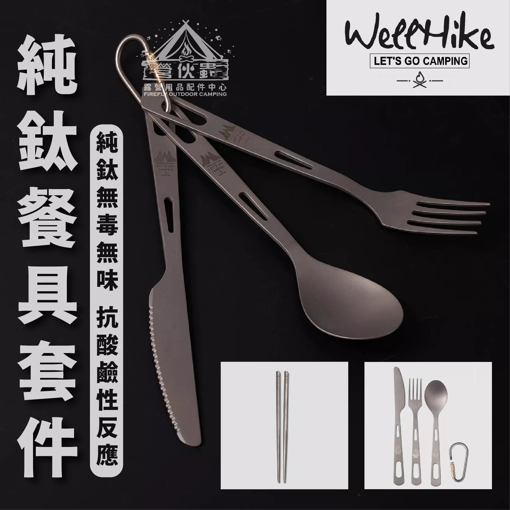 【營伙蟲1912】WELLHIKE純鈦餐具 露營 鈦空心筷 登山 鈦餐具 鈦杯 鈦直柄刀子 叉子 勺子套裝