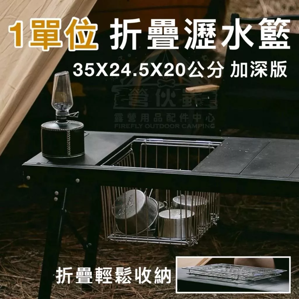 一單位折疊瀝水籃(加深款) 不鏽鋼 置物籃 餐具籃 碗籃 IGT 折疊籃 收納籃 曬碗籃