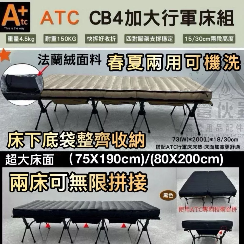 【營伙蟲1936】ATC+輕量行軍床 寬75/80公分 四腳支撐行軍床 充氣床 行軍床 單人 露營 野營
