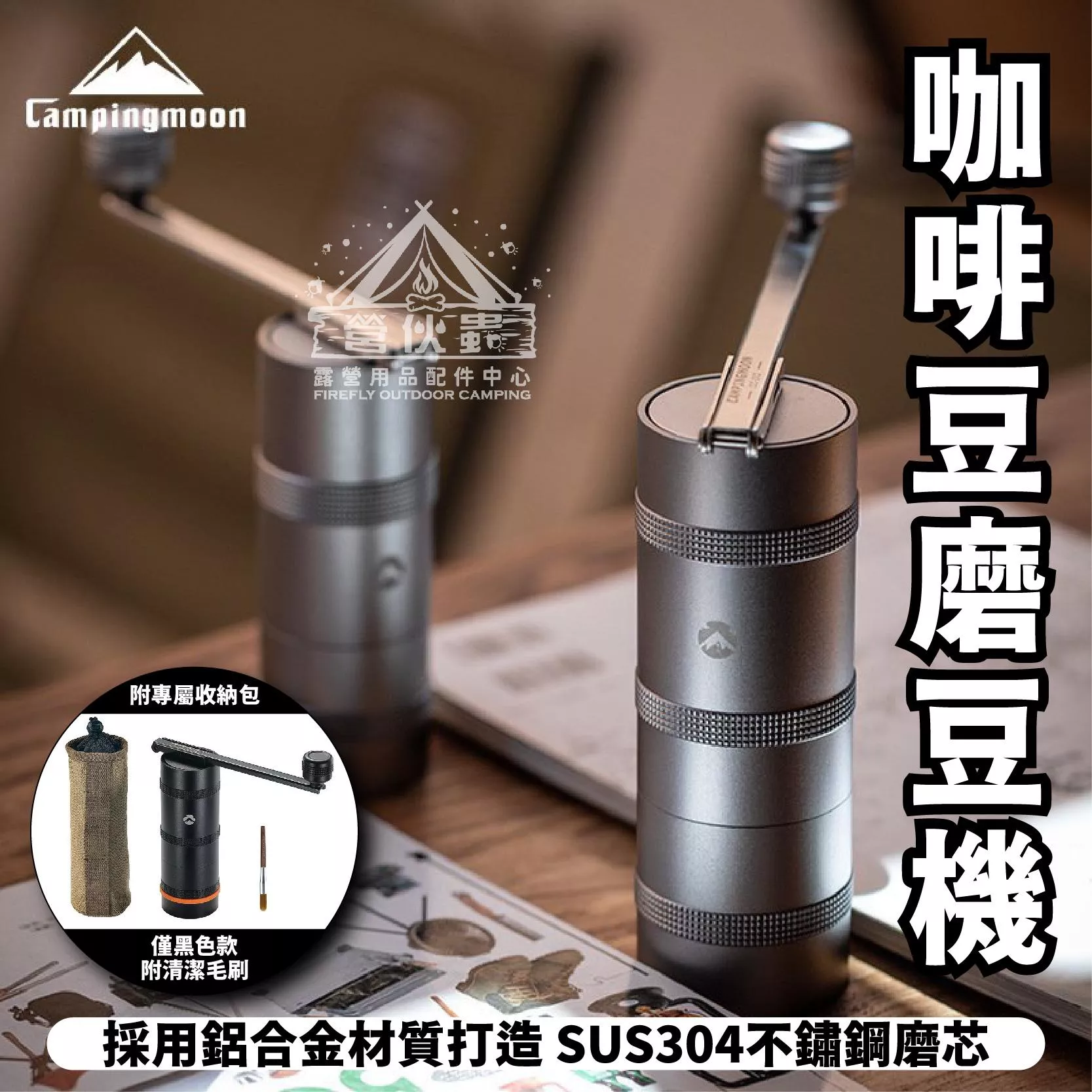 【營伙蟲1948】柯曼咖啡磨豆機 CC-152中號 CC-115迷你 咖啡機 咖啡 Campingmoon