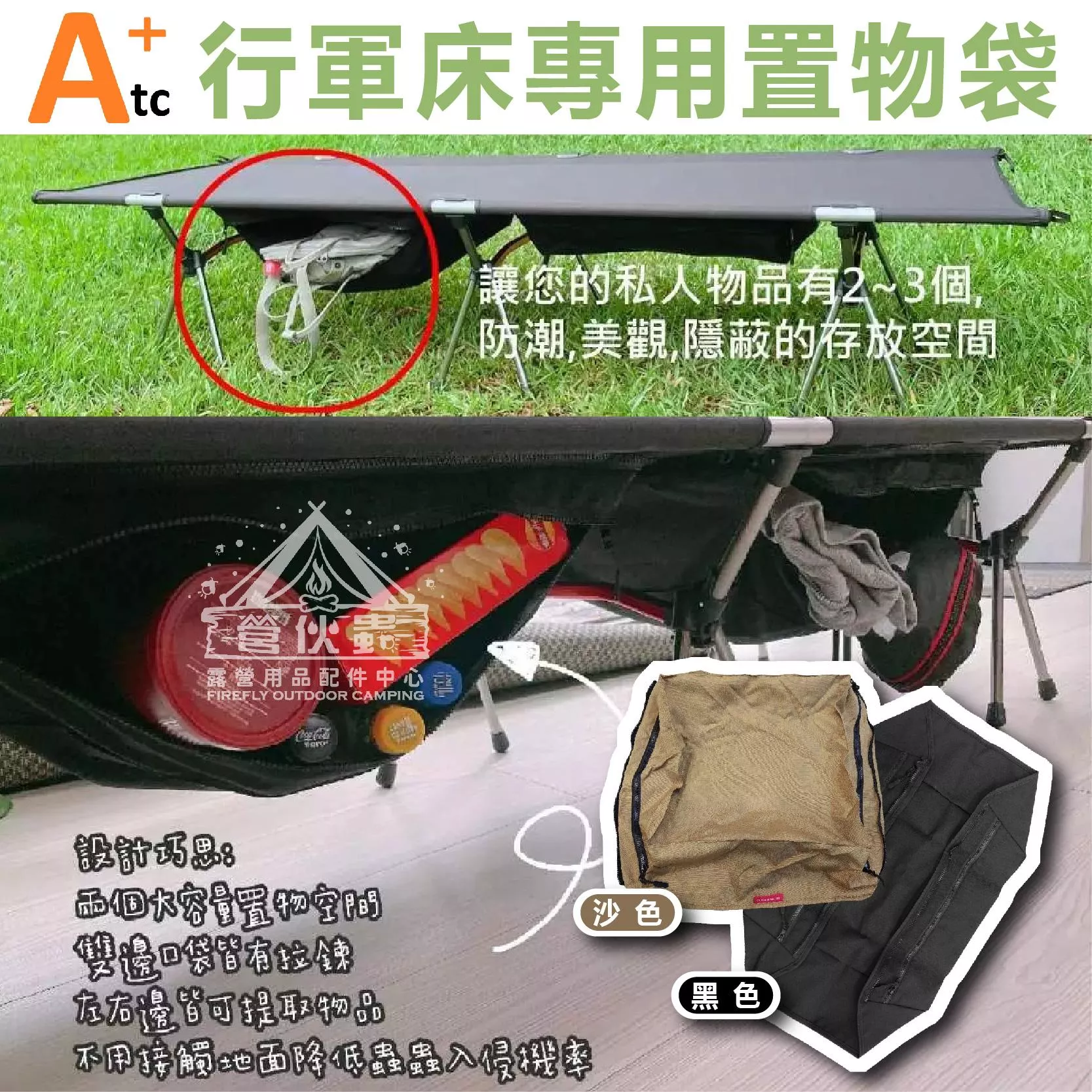 【營伙蟲1942】ATC+ 輕量行軍床專用置物袋 配件 床下置物袋 標準款 加大款 露營床 收納袋 附拉鍊 野營 露營