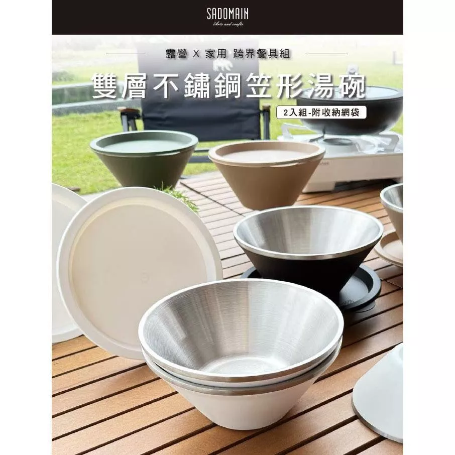【營伙蟲1880】仙德曼雙層304不鏽鋼笠形碗公 附收納網袋 露營碗 雙層隔熱碗 笠形碗 飯碗 露營 餐碗