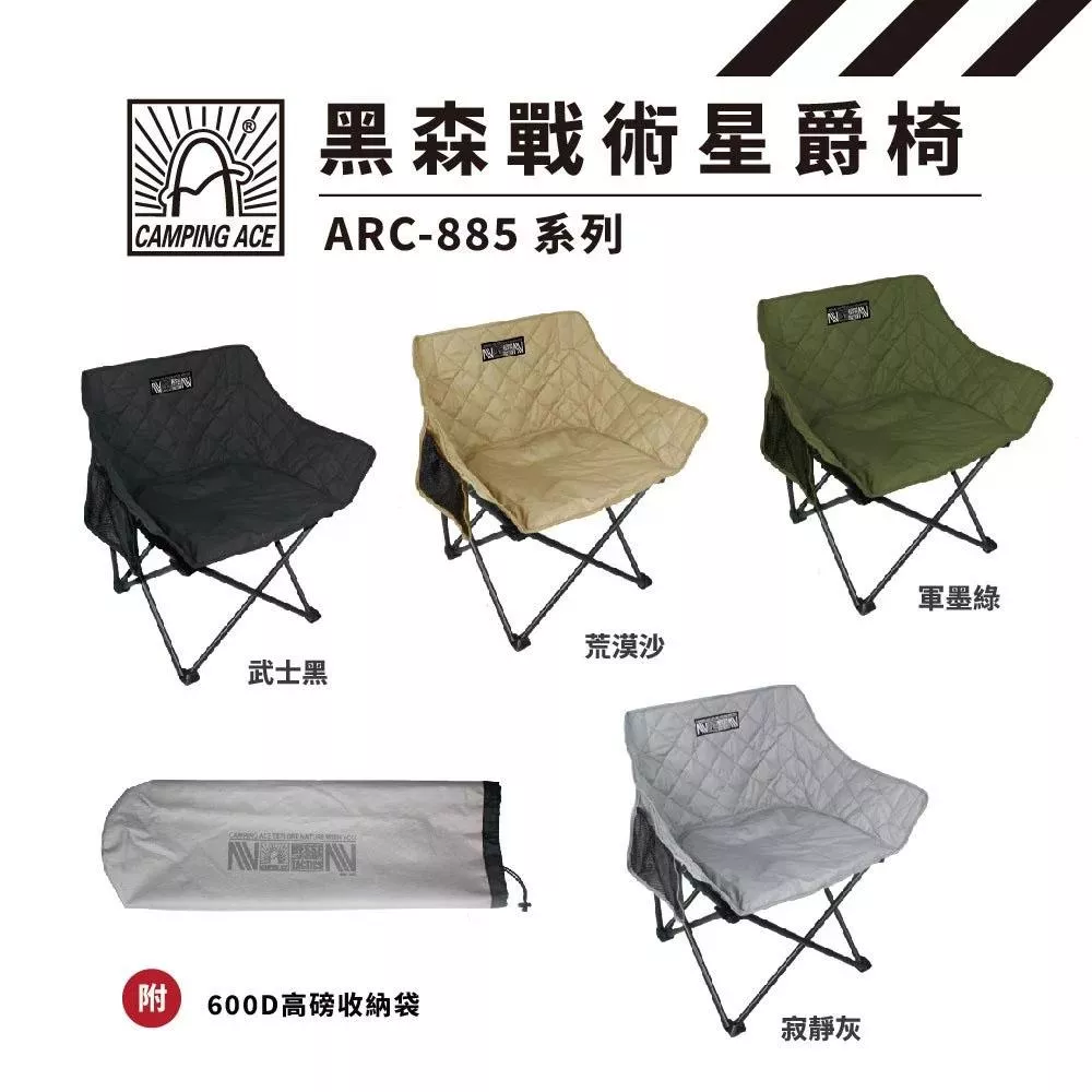 【營伙蟲1823】Camping Ace 野樂黑森戰術星爵椅 ARC-885 露營椅 登山椅 月亮椅 摺疊椅 椅子