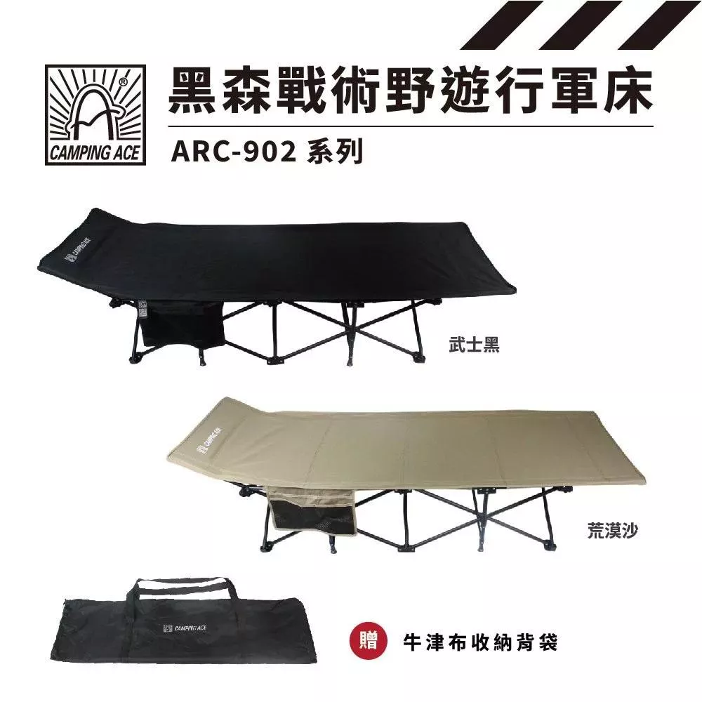 【營伙蟲1822】野樂 Camping Ace 野遊行軍床 兩色 ARC-902 折疊床 躺椅 躺床 陪護床 單人床