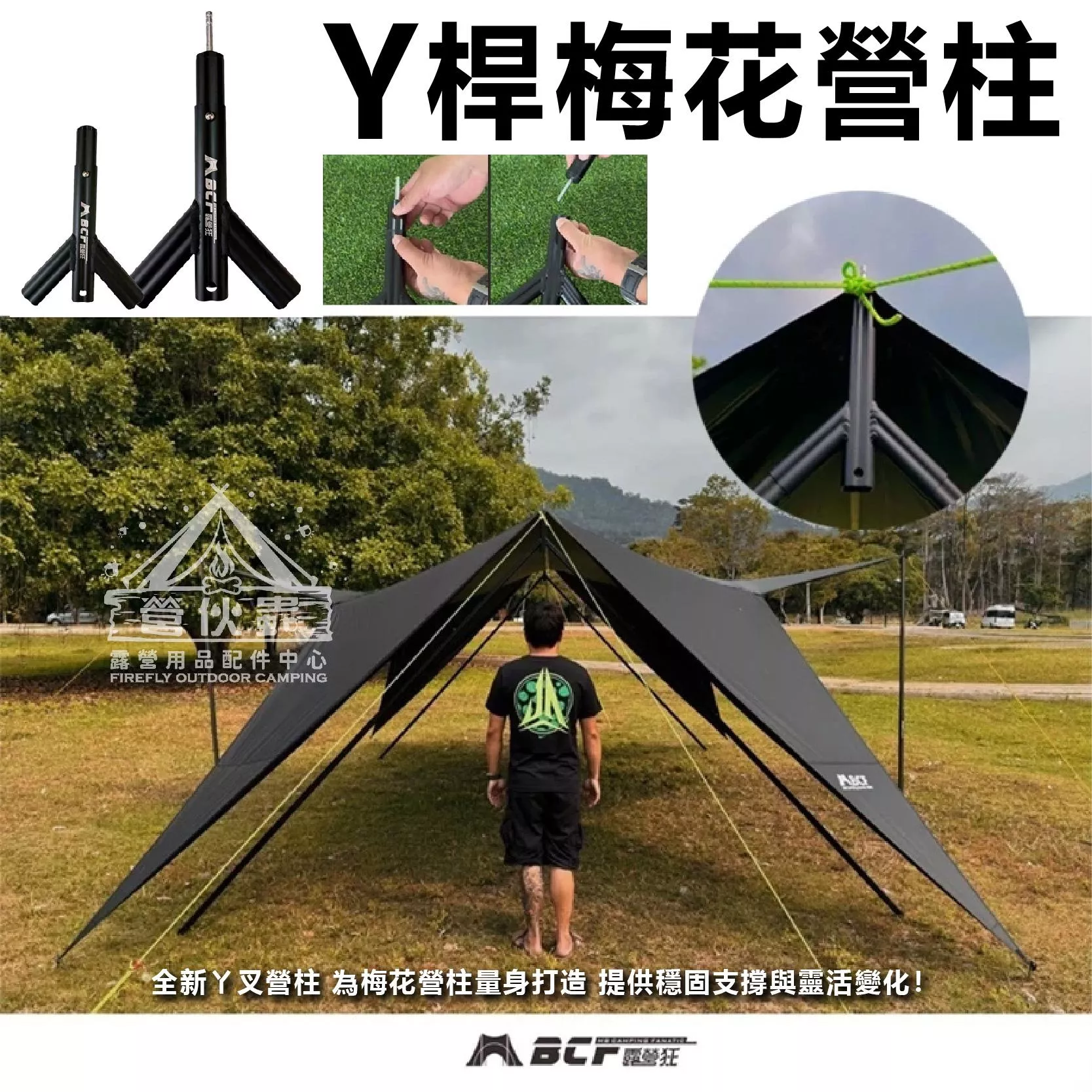 【營伙蟲1768】MB露營狂 二代梅花營柱Y桿 Y插 Y叉 二代 天幕 雙重頭部設計 雙峰帳 天幕可使用 露營