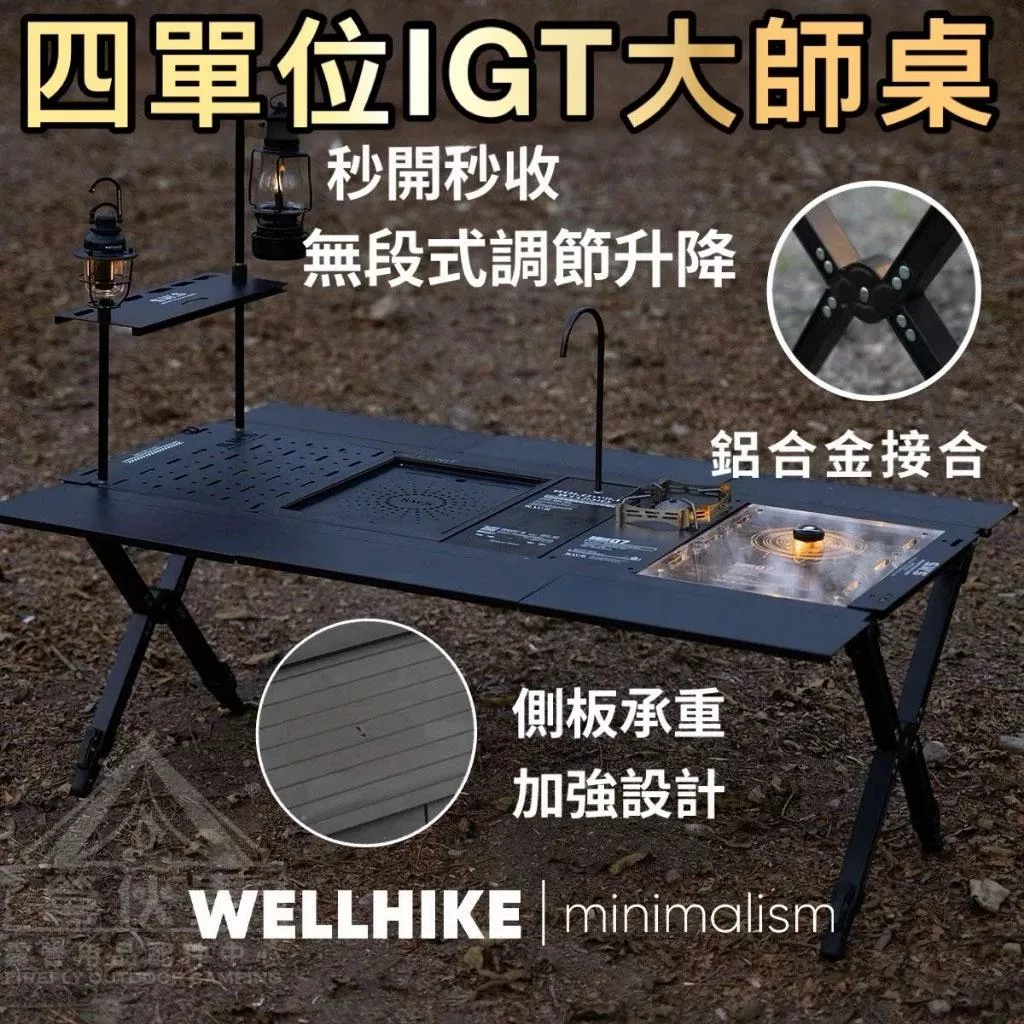 【營伙蟲1907】4單位IGT大師桌 速開折疊桌 輕量化戶外露營 自駕鋁合金戰術大師桌黑化