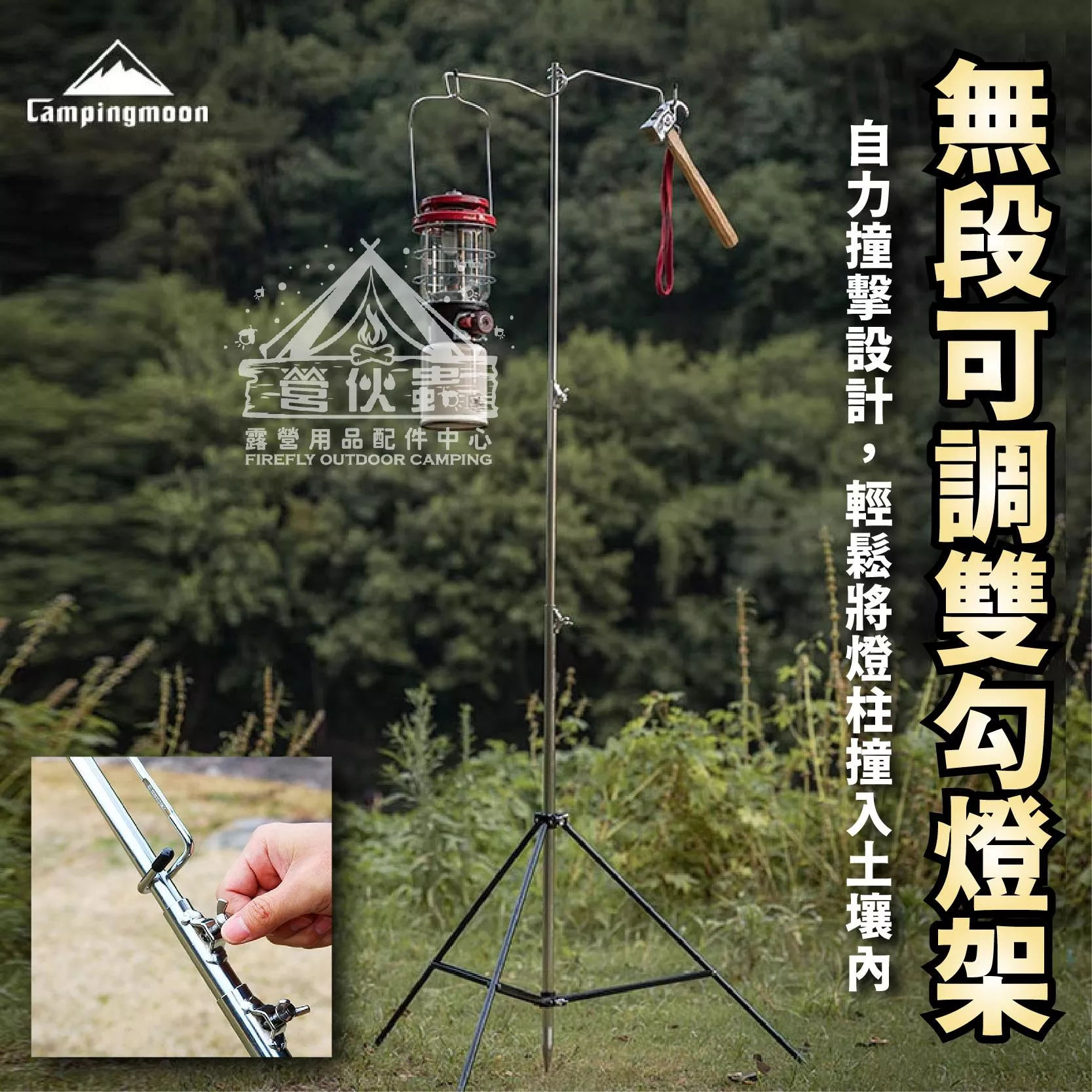 【營伙蟲1986】柯曼 不鏽鋼三節可調式雙勾燈架【4.16 露營部品】 D-240 燈柱 燈桿 燈桿 燈柱 伸縮燈柱 伸縮燈桿 露營燈柱