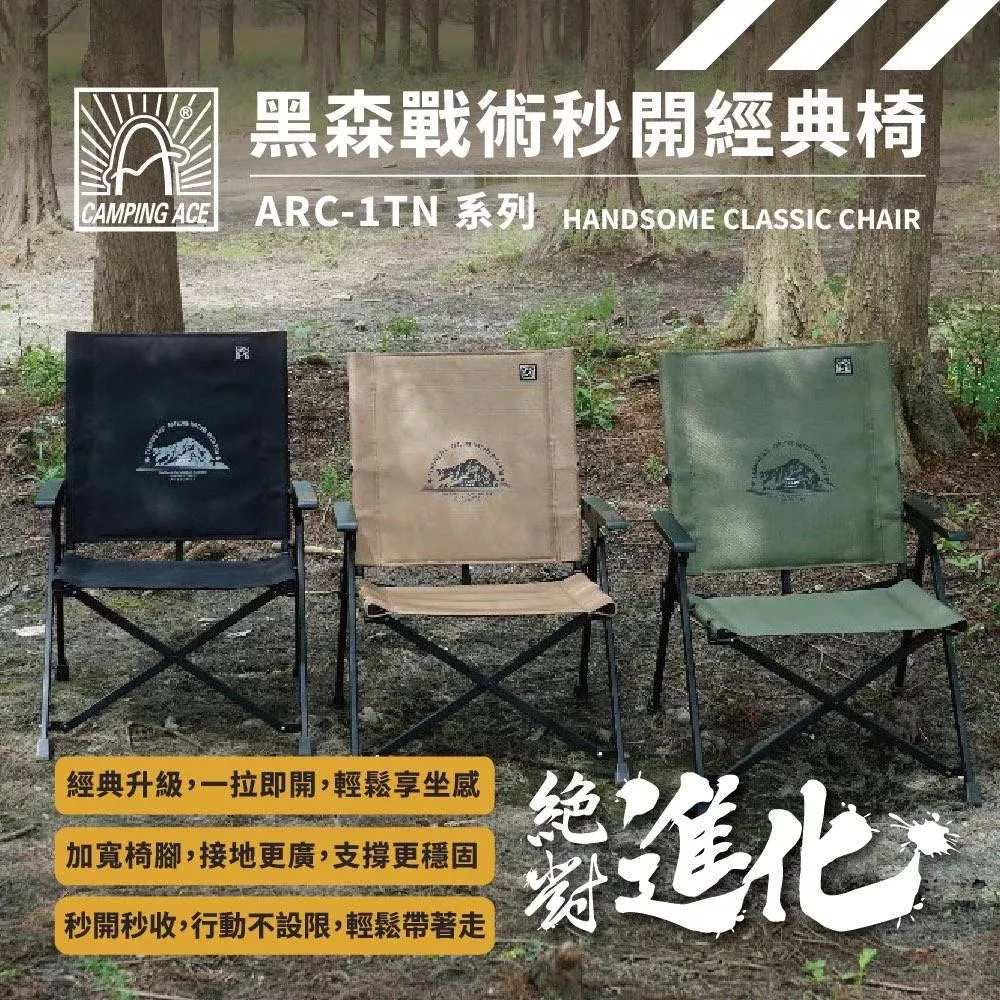 【營伙蟲1998】黑森戰術秒開經典椅2.0 ARC-1TN系列 Camping Ace野樂 摺疊椅戶外椅 戰術椅 椅子