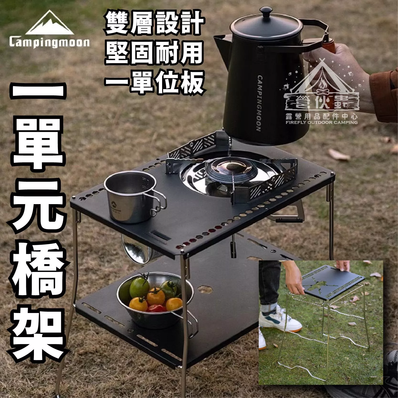 【營伙蟲1987】柯曼 一單元雙層橋架 G-38 IGT 露營桌配件 一單位 爐架 橋架 登山 野炊 露營 桌板