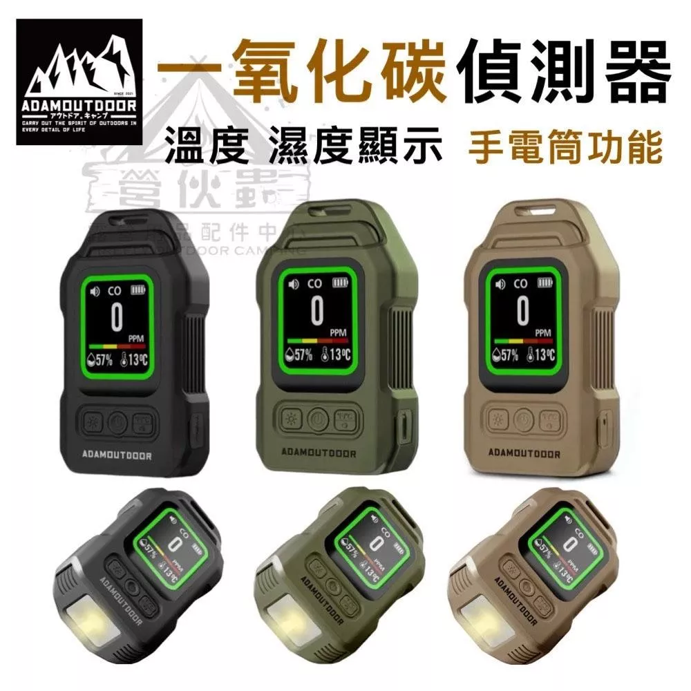 【營伙蟲2024】ADAM 一氧化碳偵測器