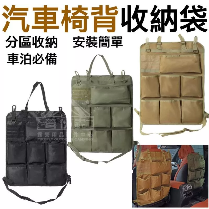 【營伙蟲2037】汽車椅背收納袋 汽車收納袋 汽車座椅收納袋 車用收納袋 車椅背收納 汽車椅背掛袋