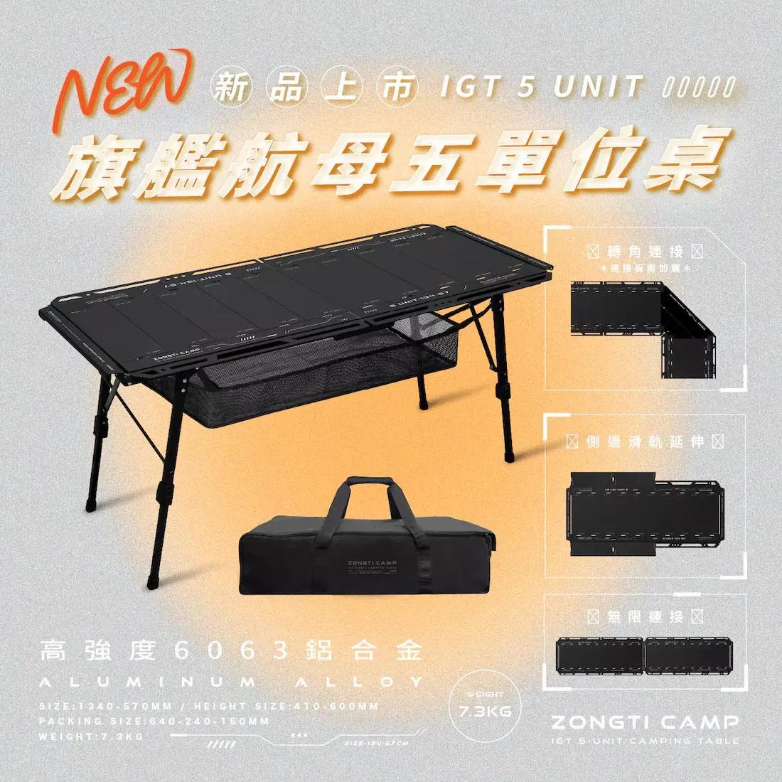 【營伙蟲02155】旗艦航母五單位桌 ZONGTI 5單位桌 IGT 露營桌 滑軌桌 IGT桌 折疊桌 航母桌 升降桌 露營 戶外