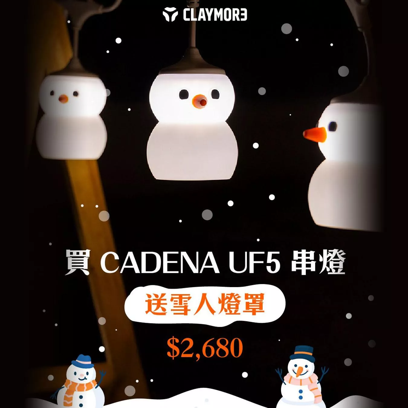 【營伙蟲2041】CLAYMORE CADENA UF5 串燈(奶茶) 氣氛燈 燈具 串燈 五種色溫 LED 登山 野炊 露營