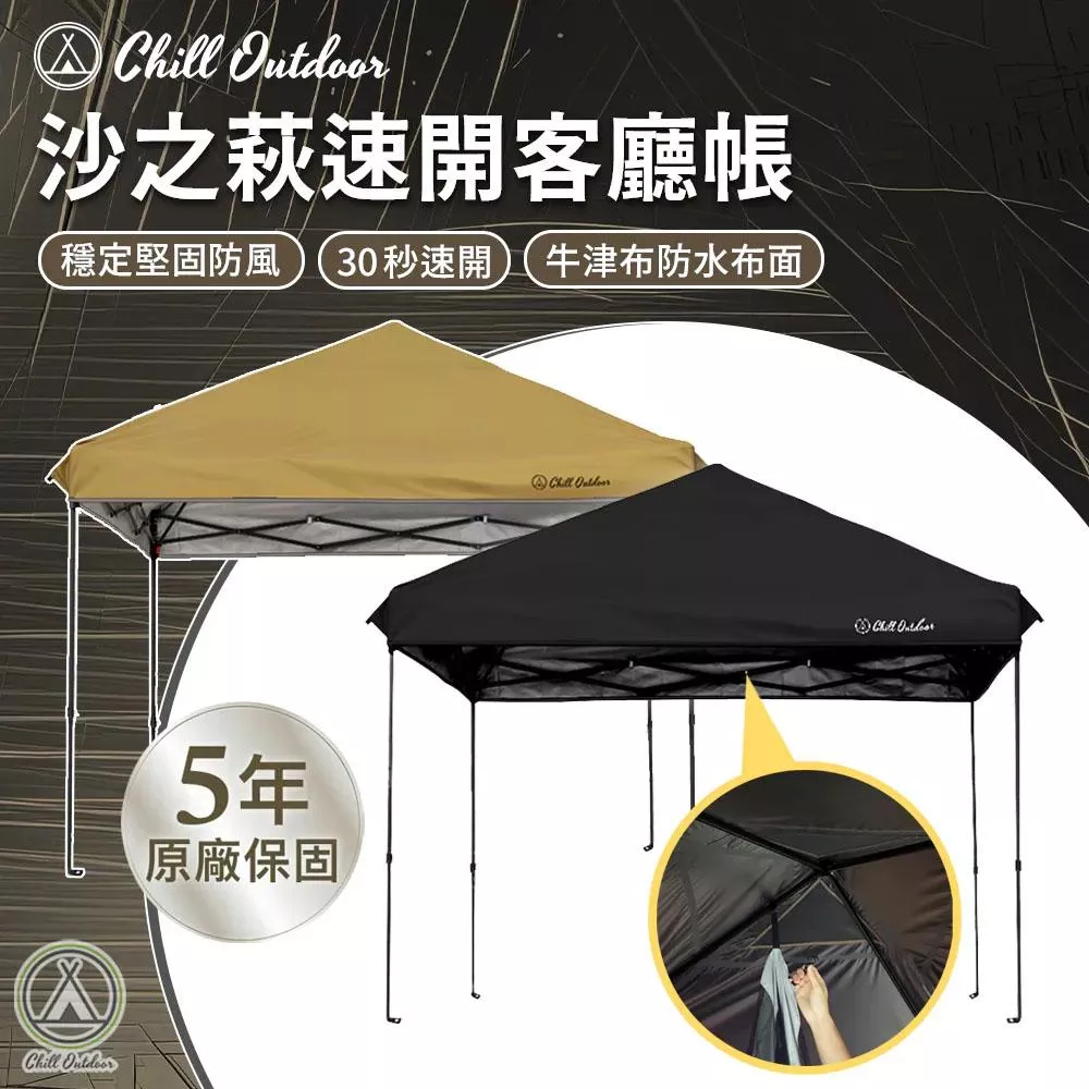 【營伙蟲2121】客廳帳 沙之萩速開客廳帳 炊事帳 帳蓬延伸 300*300 沙色客廳帳 27秒帳篷