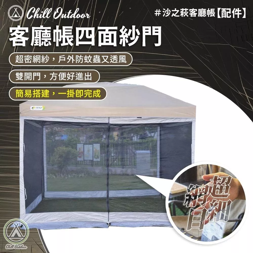 【營伙蟲2132】四面紗門 速開客廳帳 炊事帳 帳蓬延伸 沙色 擺攤 露營 休閒棚 露營棚 速搭 客廳帳紗門