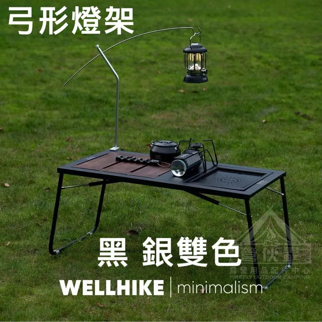 【營伙蟲2190】SWS輕量化燈架 弓型燈架 IGT桌燈架 燈架 露營燈架 金屬燈架 燈架掛鉤 可拆卸燈架 高顏值燈架
