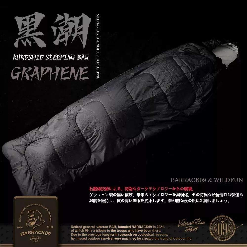 BARRACK09 石墨烯高規款睡袋 黑潮寢袋 黑色 頂規人形帽簷睡袋 輕巧型 可機洗 台灣製造