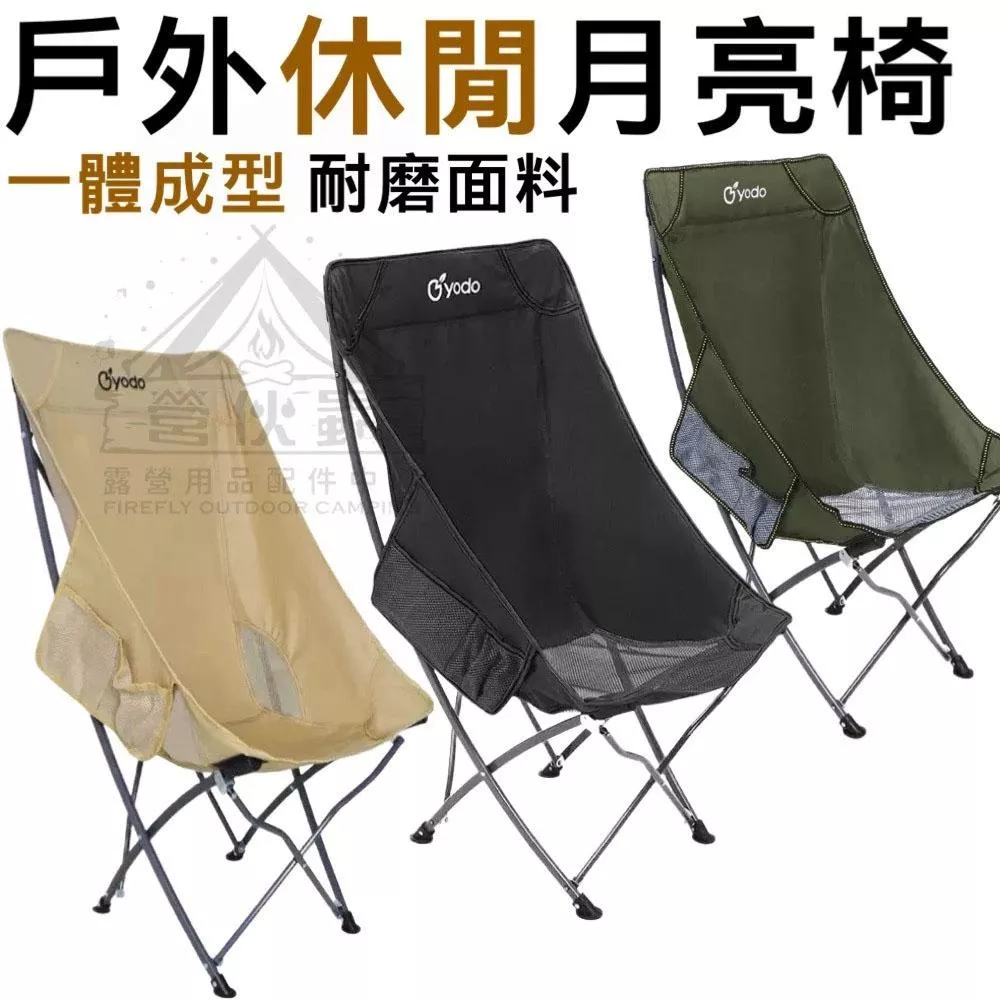 【營伙蟲2195】高背月亮椅 紓壓椅 輕量月亮椅 靠背椅 懶人椅 彎背椅 折疊椅 高背椅　休閒月亮椅