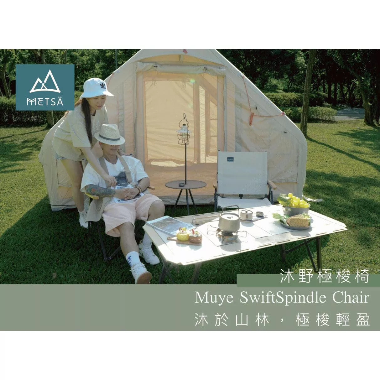 【營伙蟲2160】Metsa 米特薩 沐野極梭椅  椅子 休閒椅 露營椅 折疊椅 露營