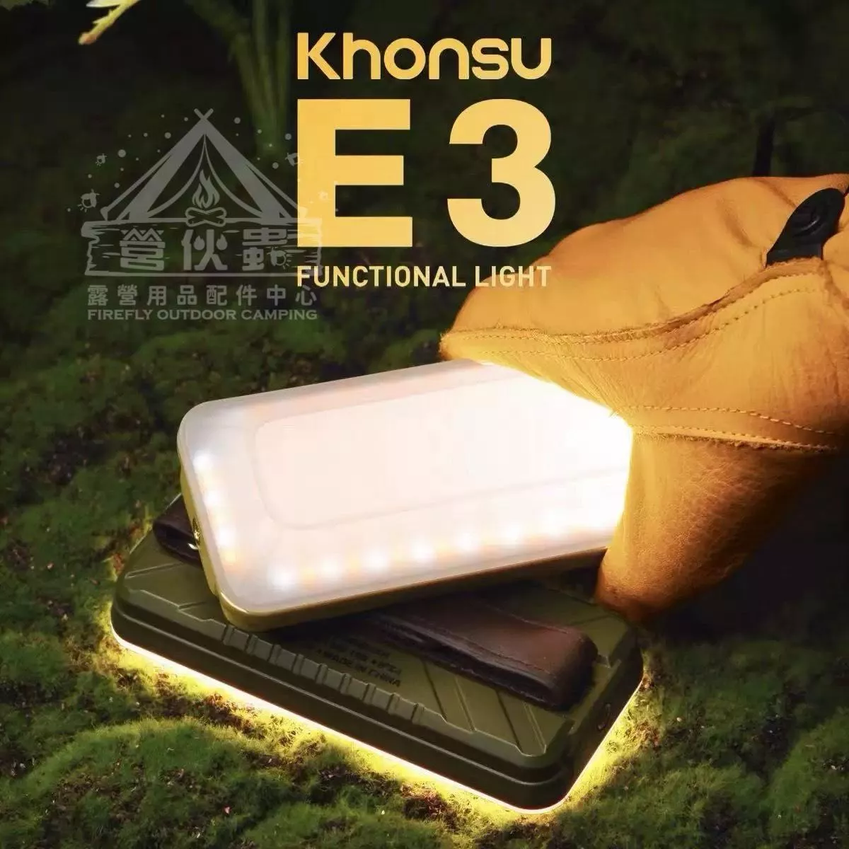 【營伙蟲2224】 Khonsu E3露營燈全地形營地燈充電帳篷燈野營野外戶外照明燈