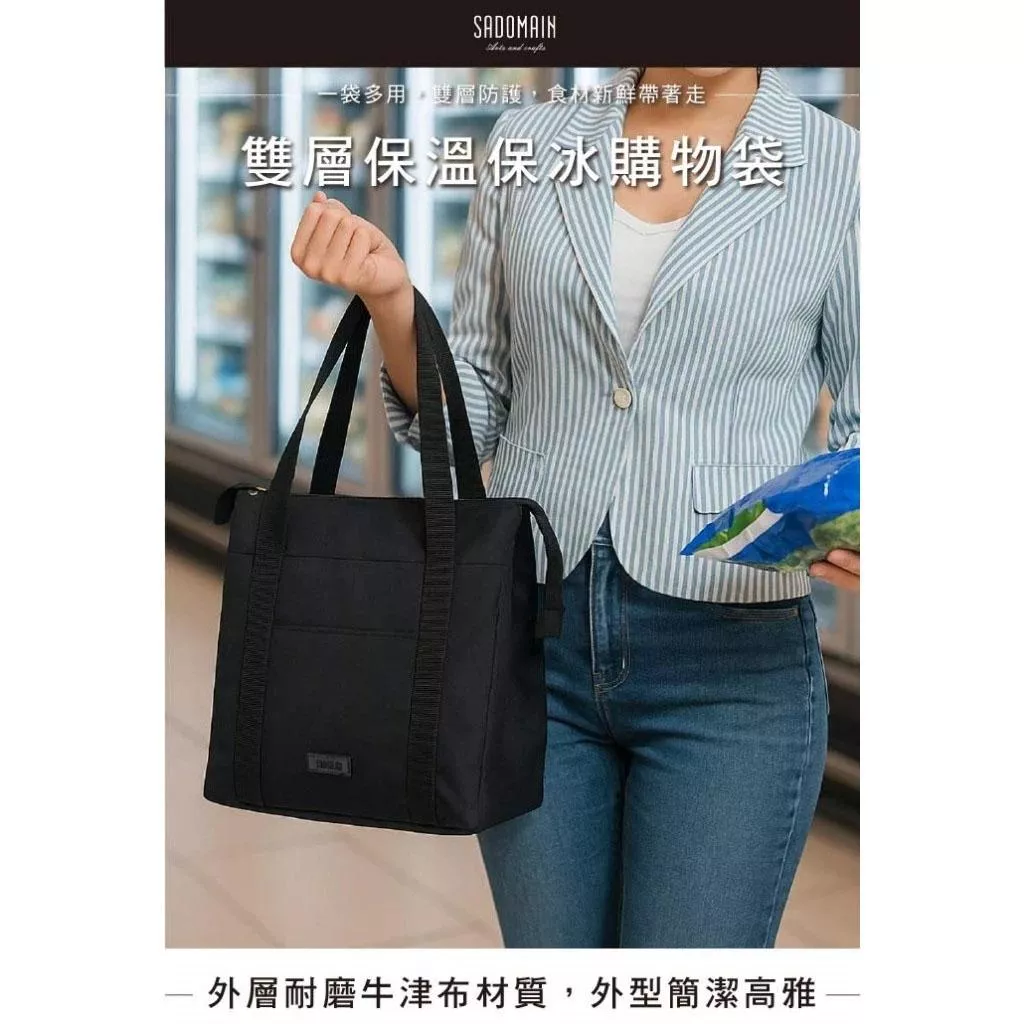 【營伙蟲2265】仙德曼雙層保溫保冰購物袋 可肩背 保溫袋 手提包 保冷袋 手提袋 提袋 午餐袋 保鮮袋 小提袋 餐袋