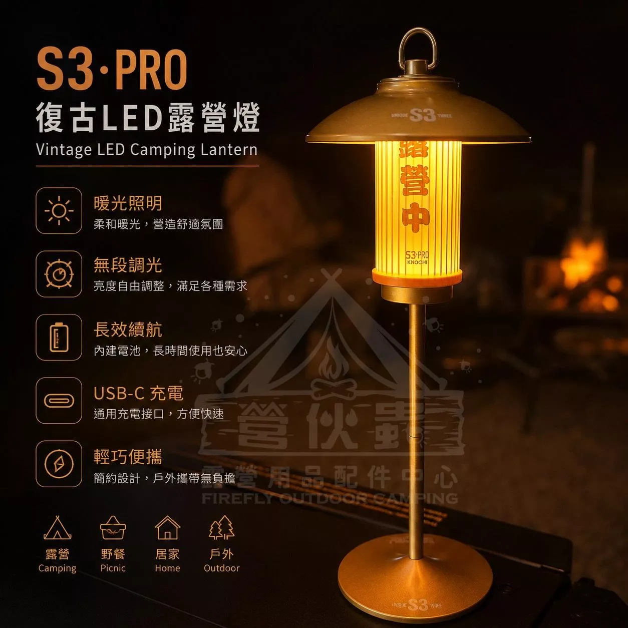 【營伙蟲2227】空宿Khonsu S3金色版38燈(PRO版) 露營燈 可充電 戶外LED燈 野營燈