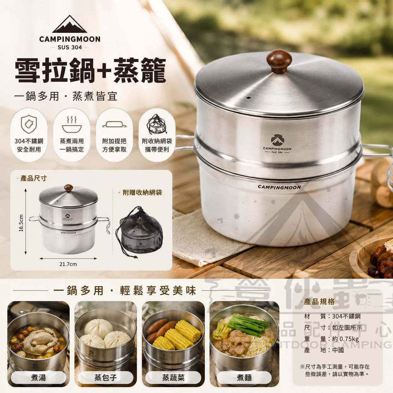 【營伙蟲2251】柯曼雪拉鍋+蒸籠 Campin雪拉鍋 S371-C1廚具 雪拉鍋 泡麵鍋 露營鍋子 野營 炊具 露營