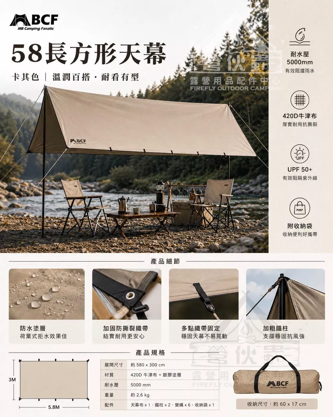 【營伙蟲808】58長方形天幕 MB露營狂 5*8方形天幕 MB天幕 露營天幕 天幕 蒲公英款天幕 露營